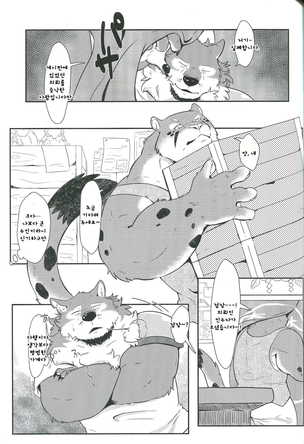 Boukensha wa Shigoto ga Hoshii!! | 모험자는 할일을 원해!! page 4 full