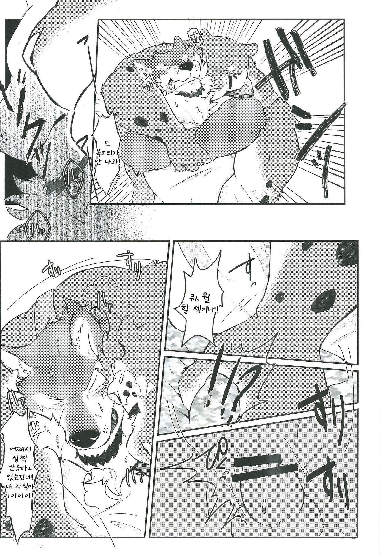 Boukensha wa Shigoto ga Hoshii!! | 모험자는 할일을 원해!! page 7 full