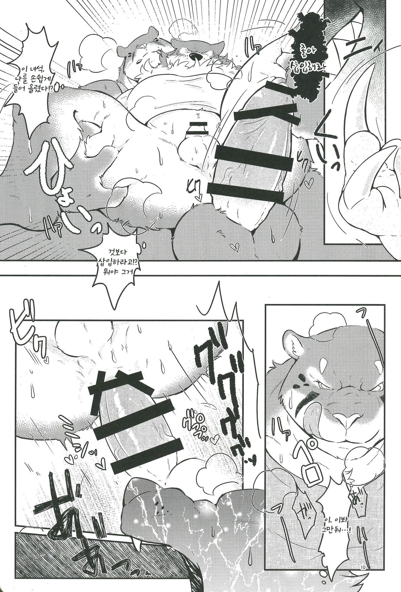 Boukensha wa Shigoto ga Hoshii!! | 모험자는 할일을 원해!! page 9 full