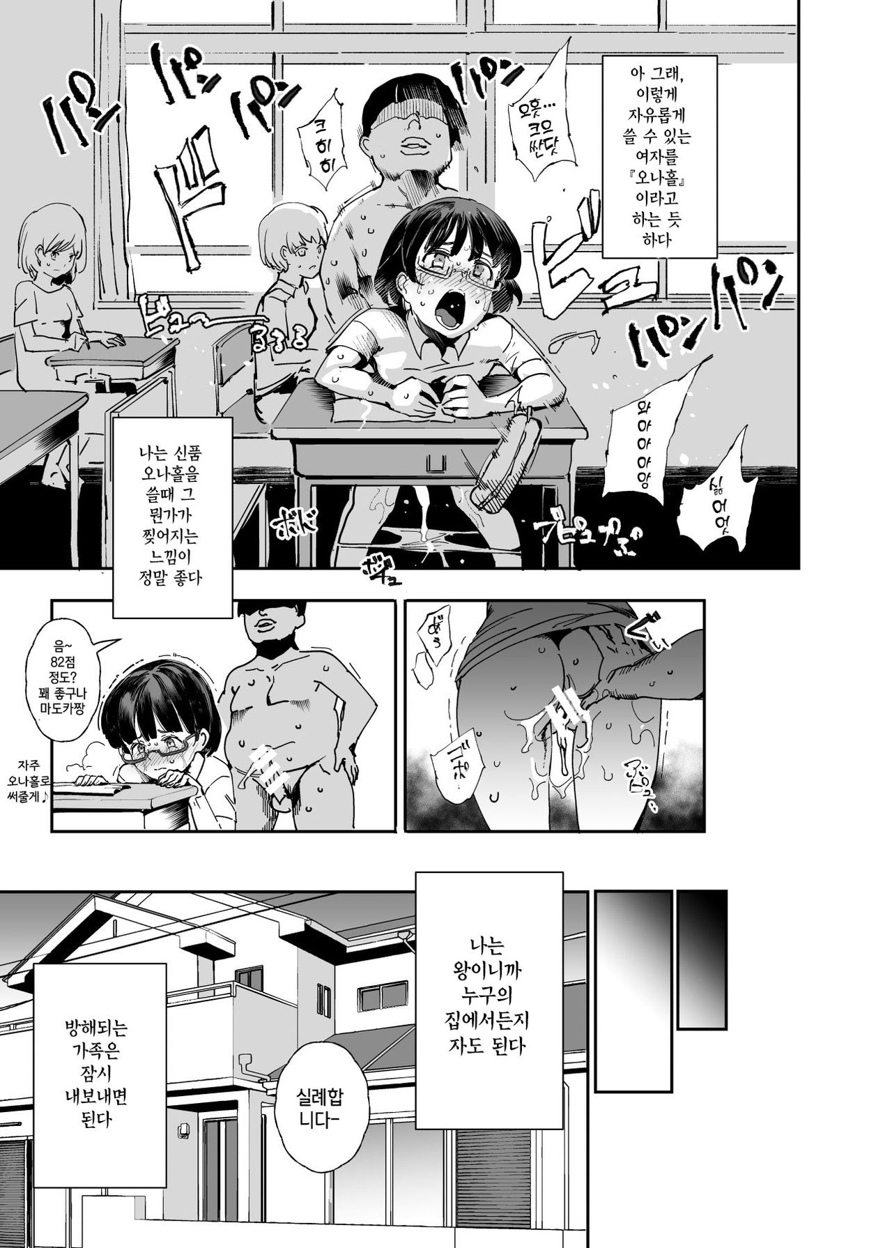 Zenin Boku no Omocha | 모두 내 장난감 page 12 full