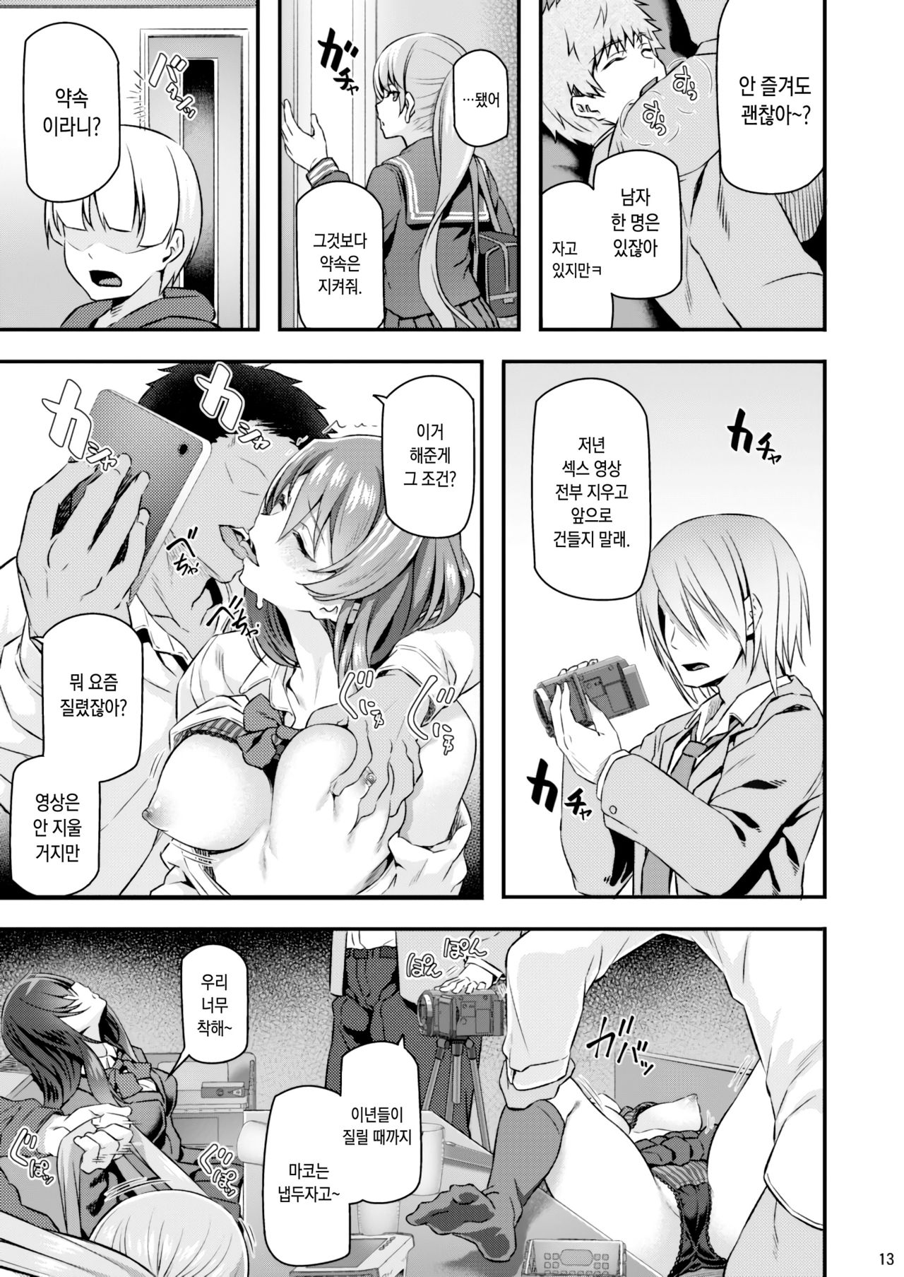Suika | 잠든 꽃 page 12 full