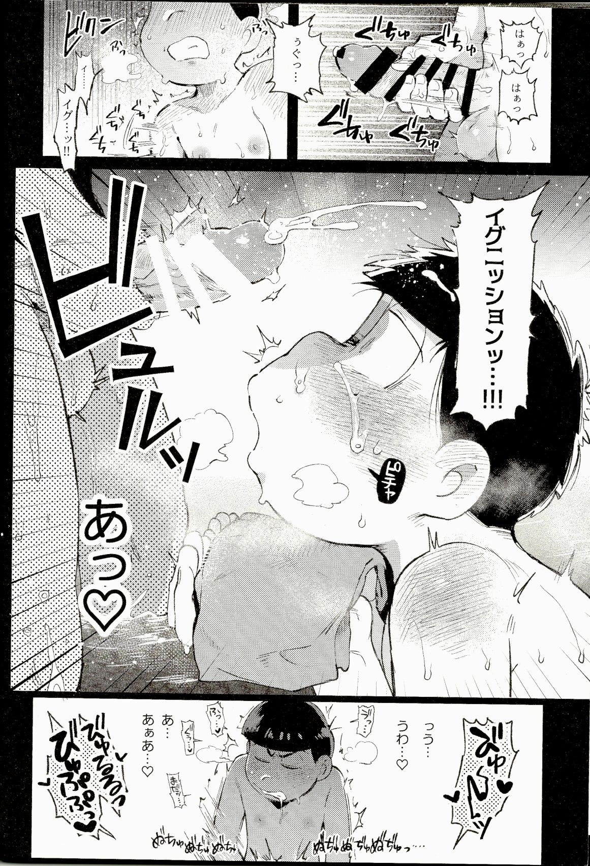 Onsen Bon. page 11 full