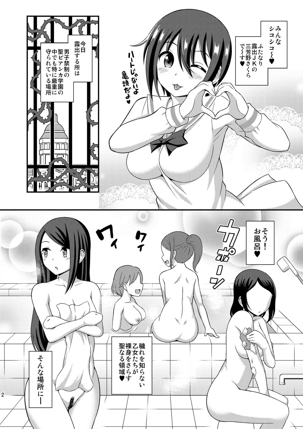 Futanari Roshutsu JK desu ga? 8 page 4 full