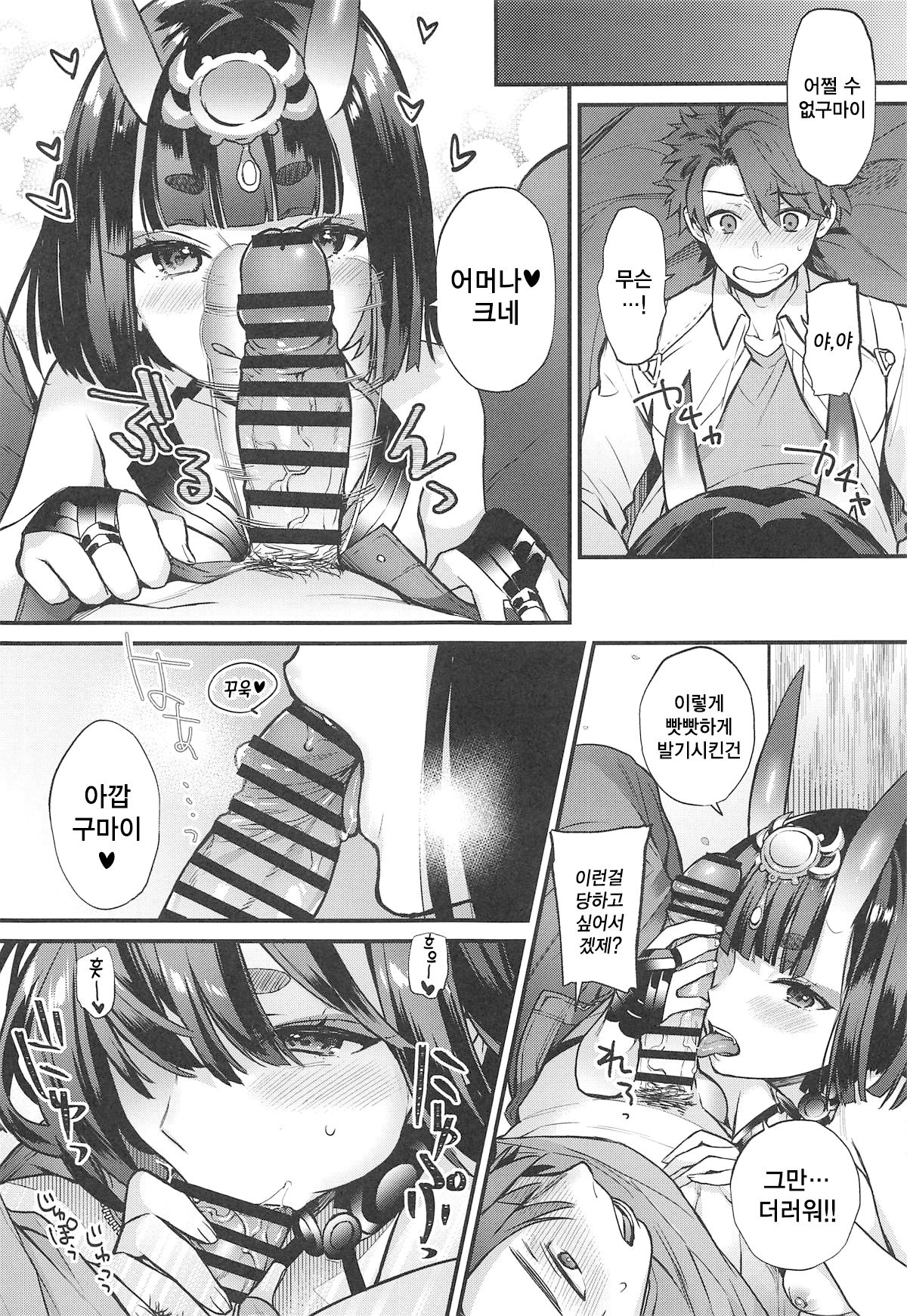 Chou yo Hana yo | 나비여 꽃이여 page 11 full