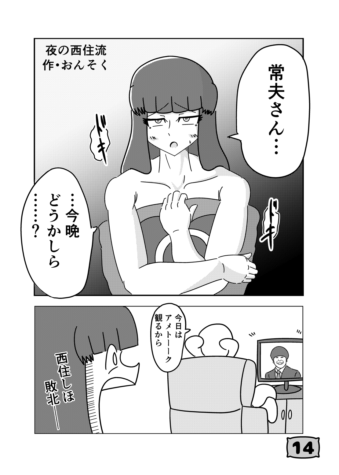 GirlPan YES/NO Makura Goudoushi page 11 full