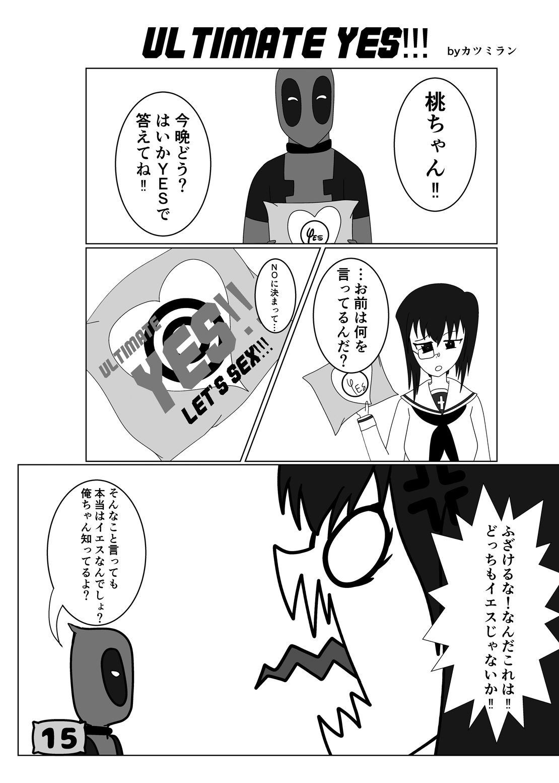 GirlPan YES/NO Makura Goudoushi page 12 full