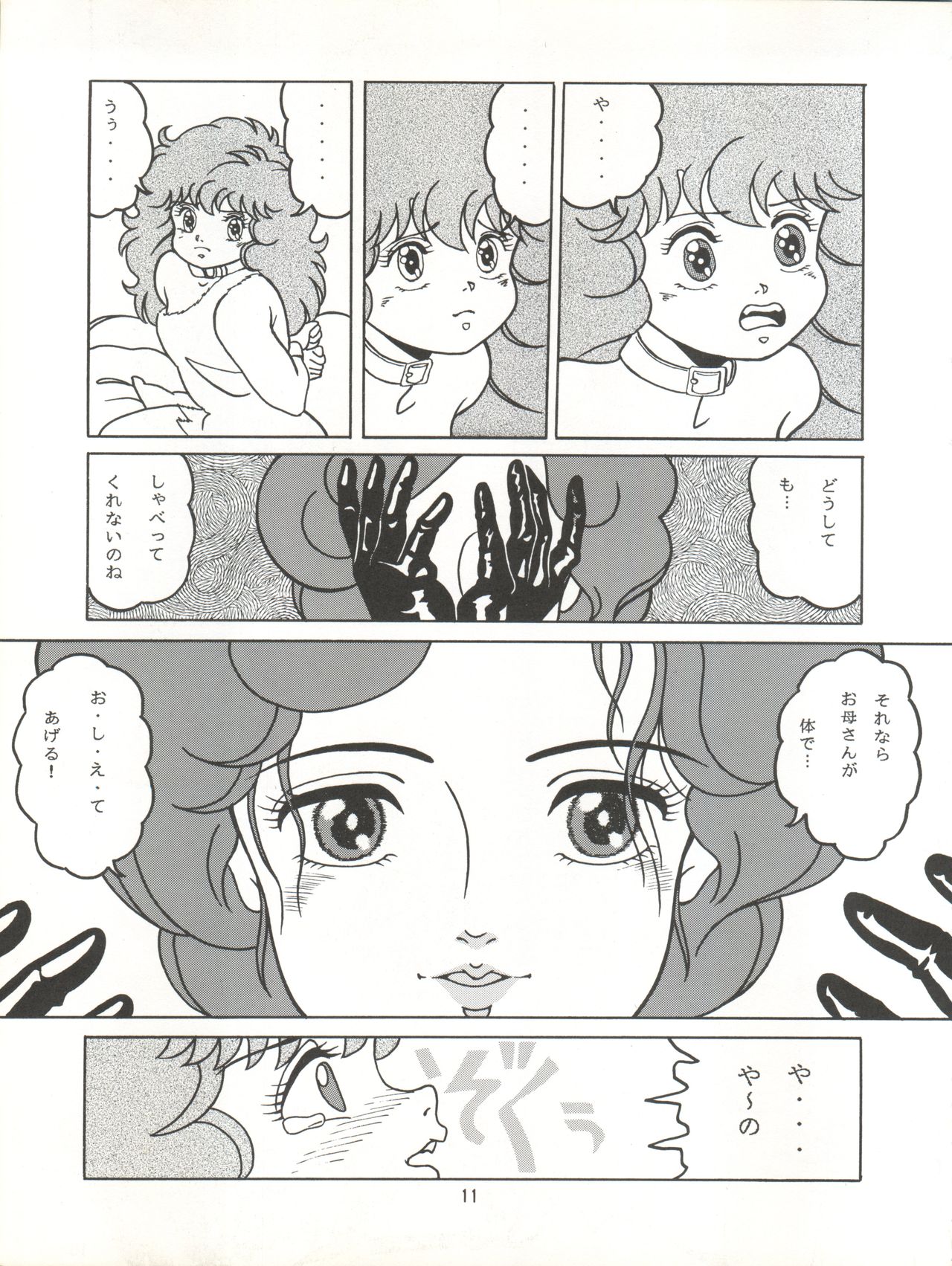 MAGIC GALS VII page 12 full