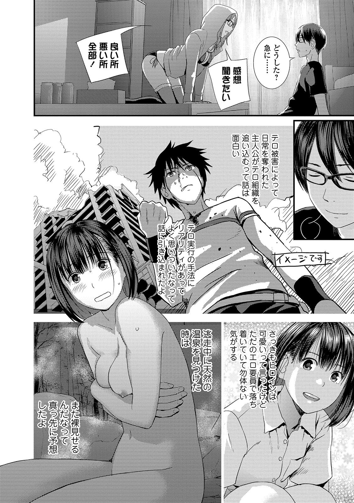 COMIC Shigekiteki SQUIRT!! Vol. 13 page 10 full
