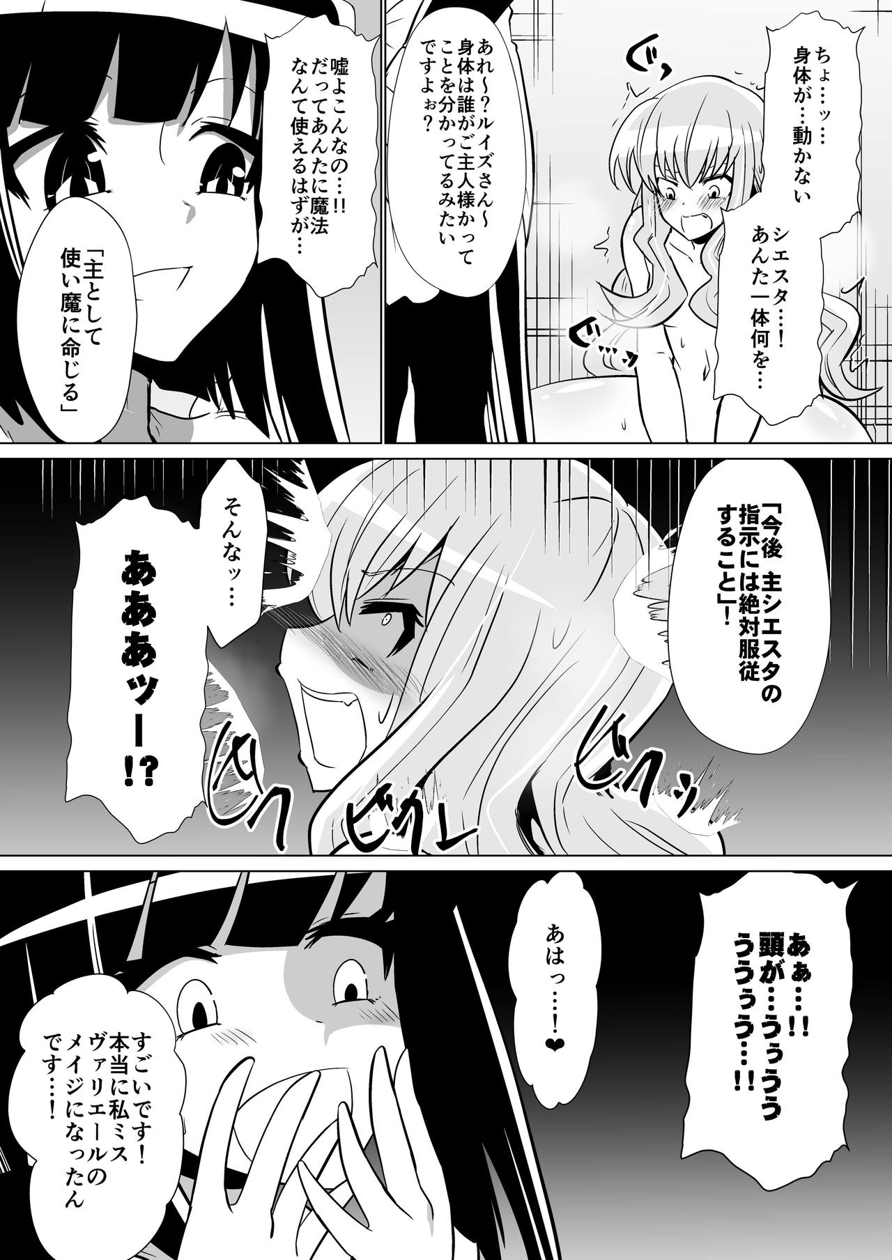 Louise ga Shoukan sareru Hanashi page 11 full