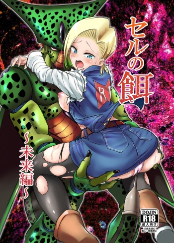 [Ameiro Biscuit (Susuanpan)] Cell no Esa ~Mirai Hen~ | Cell's Feed: Future Arc (Dragon Ball Z) [English] [Loli Soul] [Digital] cover