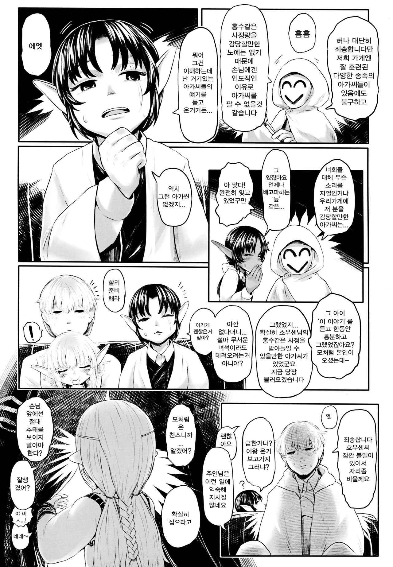 Aigan Youdo 4 | 애완유녀노예 4 page 11 full