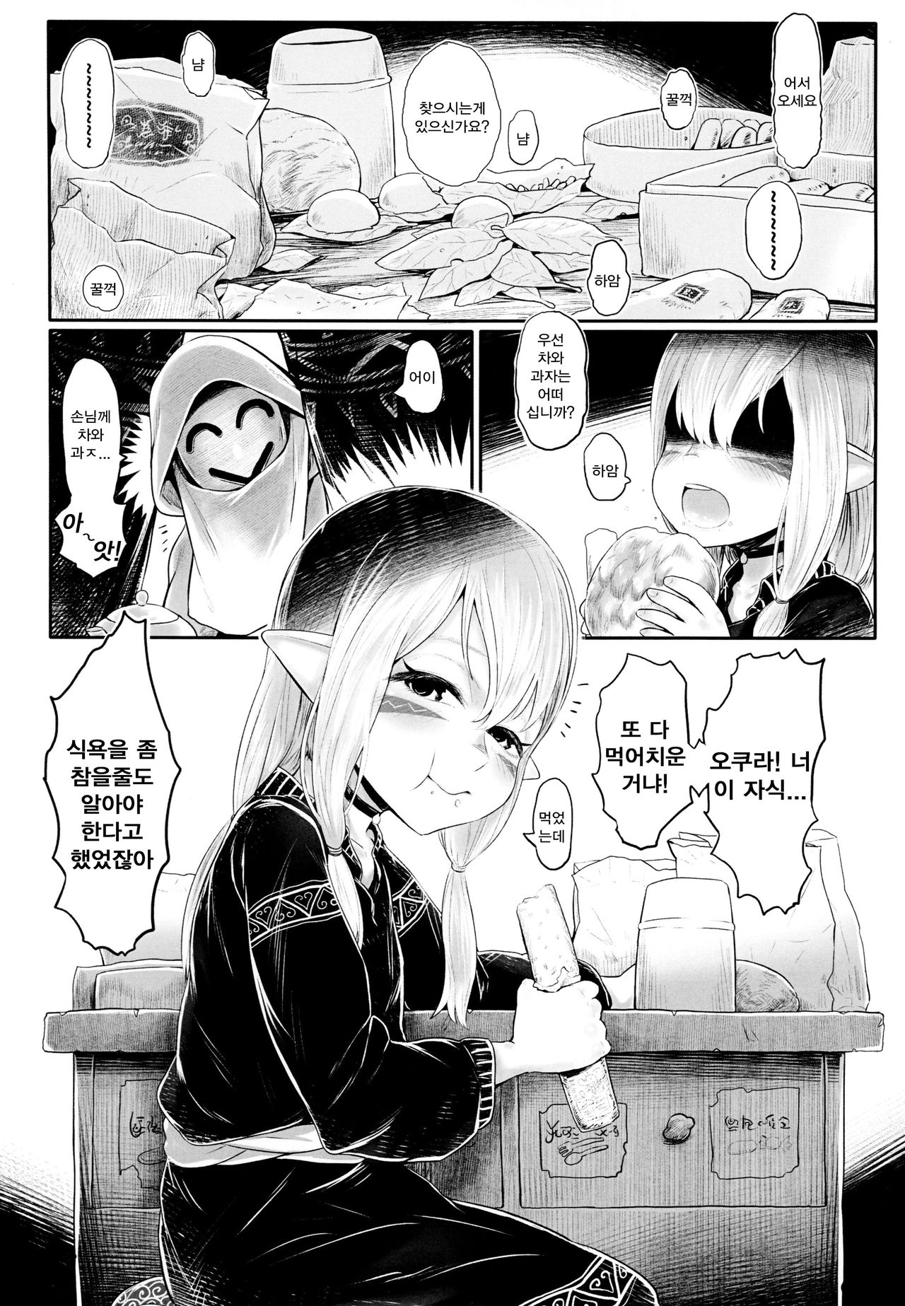 Aigan Youdo 4 | 애완유녀노예 4 page 4 full