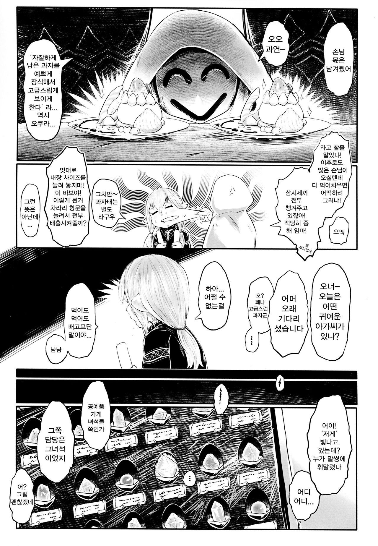 Aigan Youdo 4 | 애완유녀노예 4 page 5 full