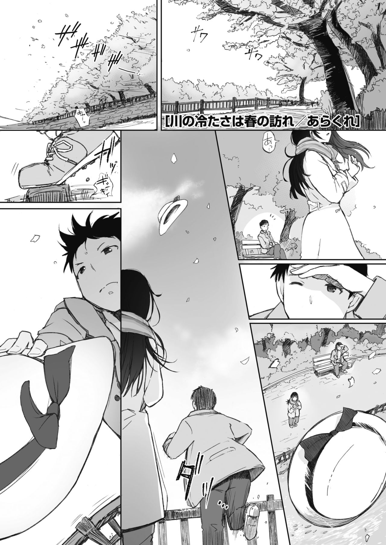 COMIC HOTMiLK Koime Vol. 18 page 12 full