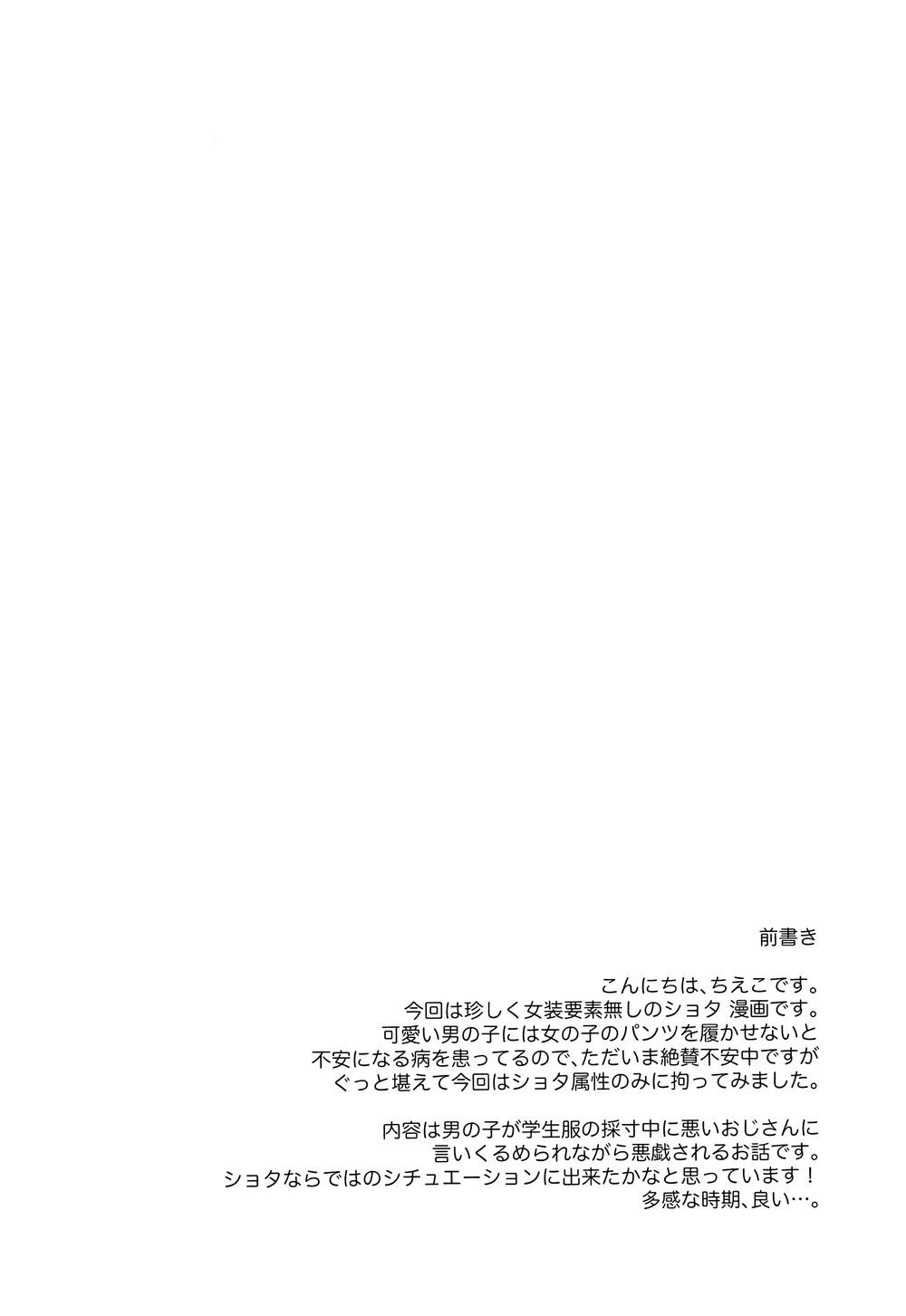 Seifuku Saisun | 교복치수 page 3 full