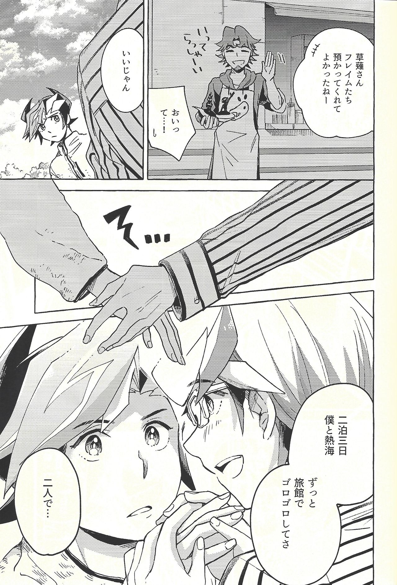 Nigeyou Yūsaku Atami made page 6 full