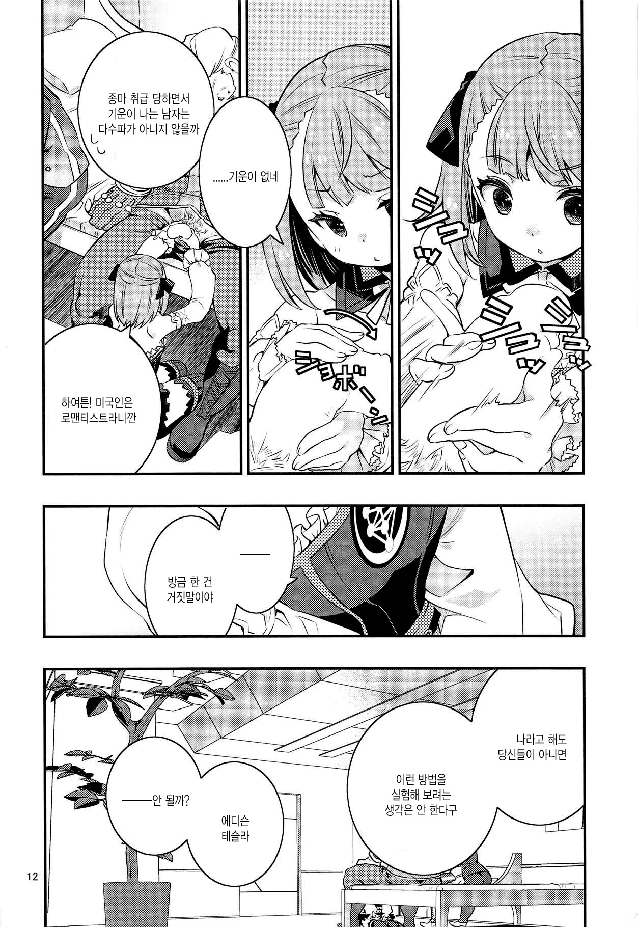 Immature emotions page 11 full