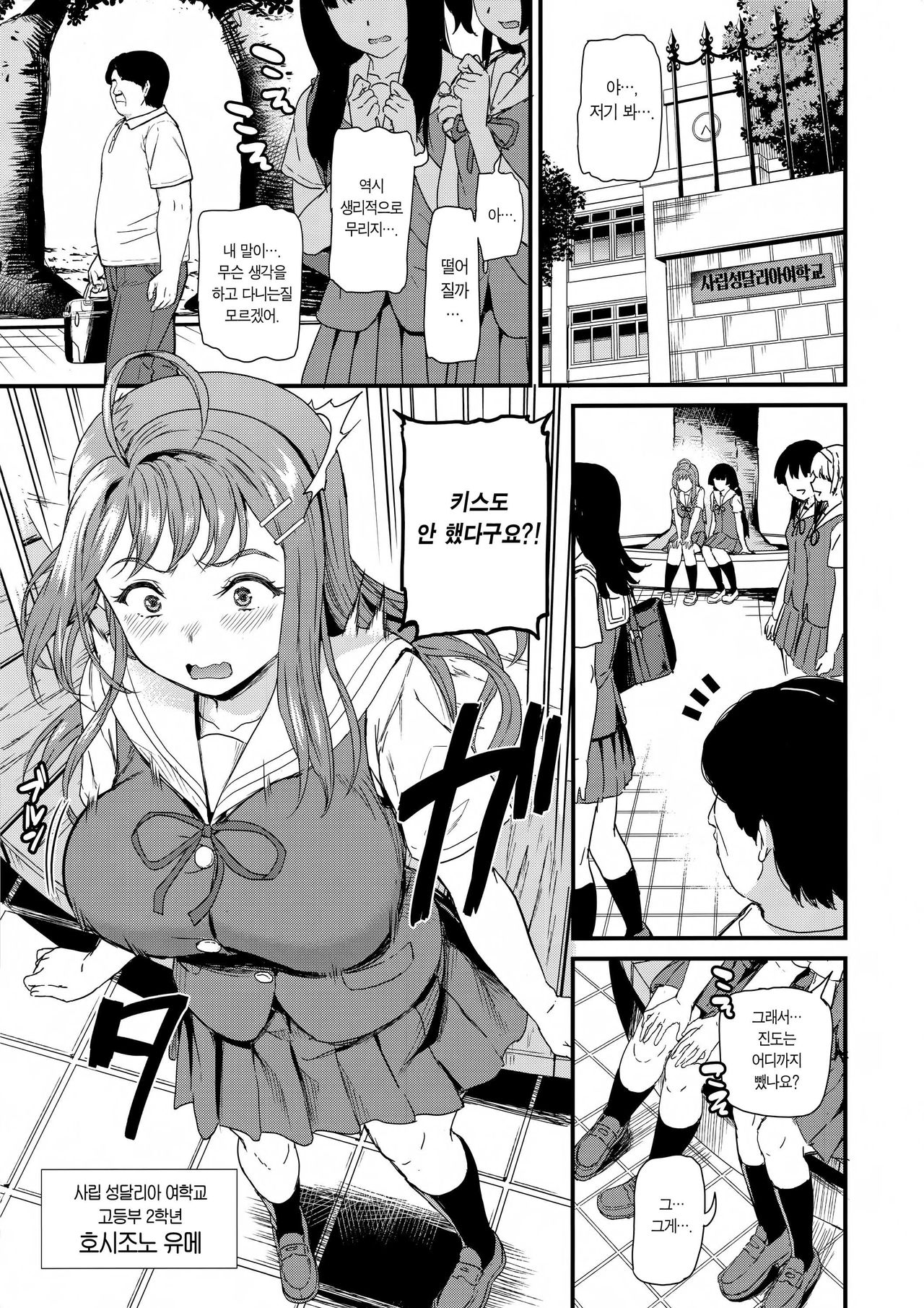 Oshitsuke | 지지 강요 page 3 full