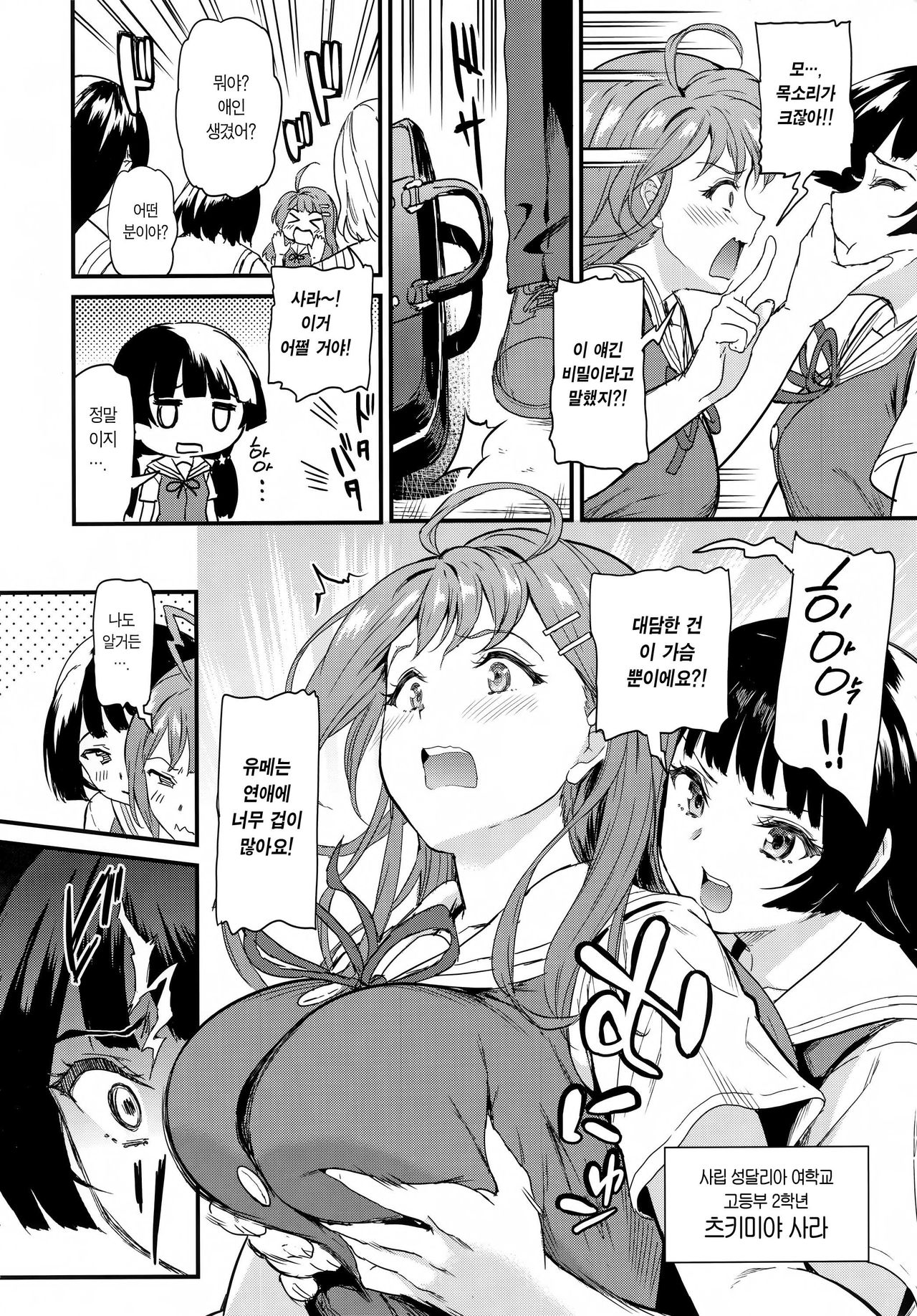 Oshitsuke | 지지 강요 page 4 full