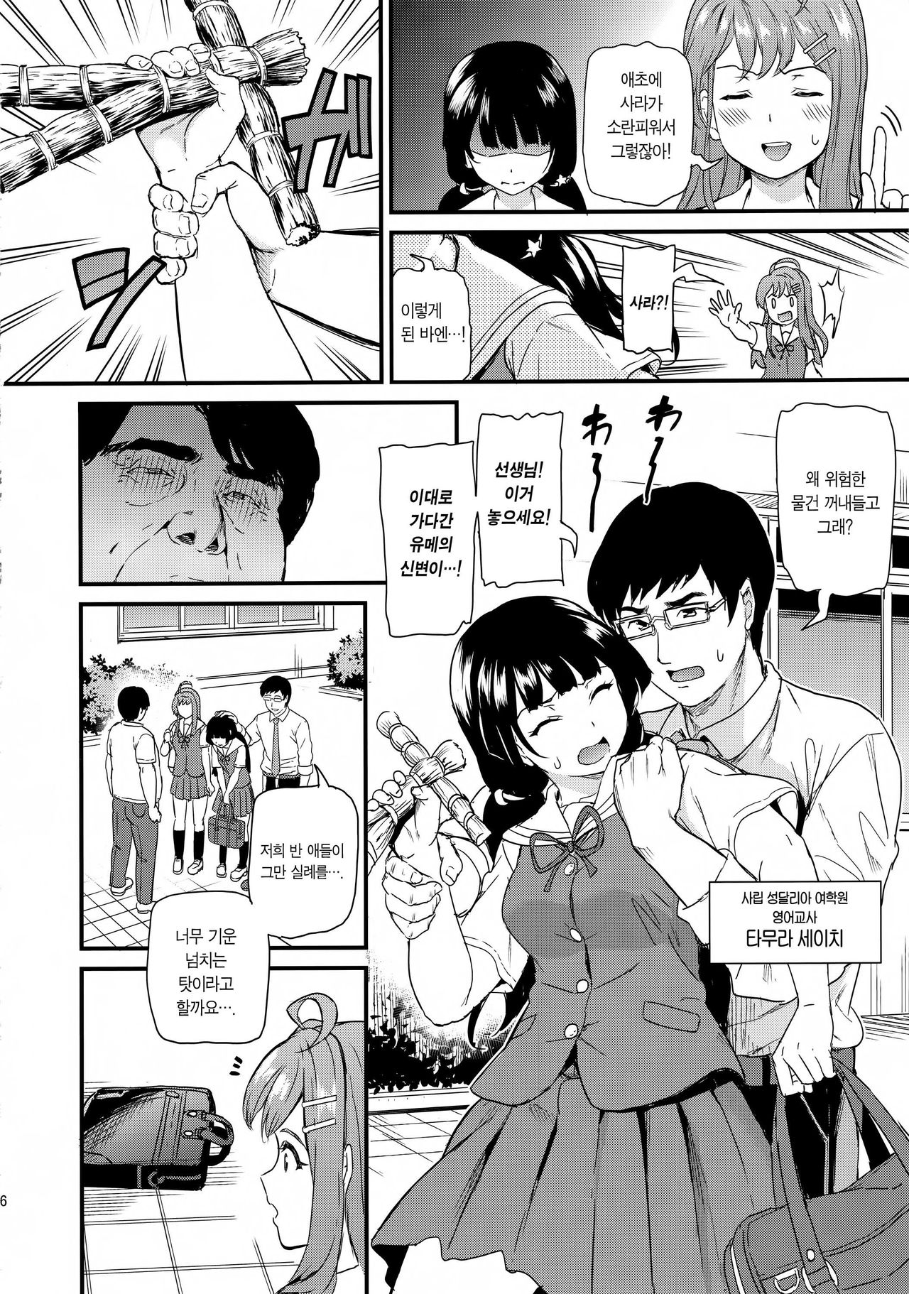 Oshitsuke | 지지 강요 page 6 full
