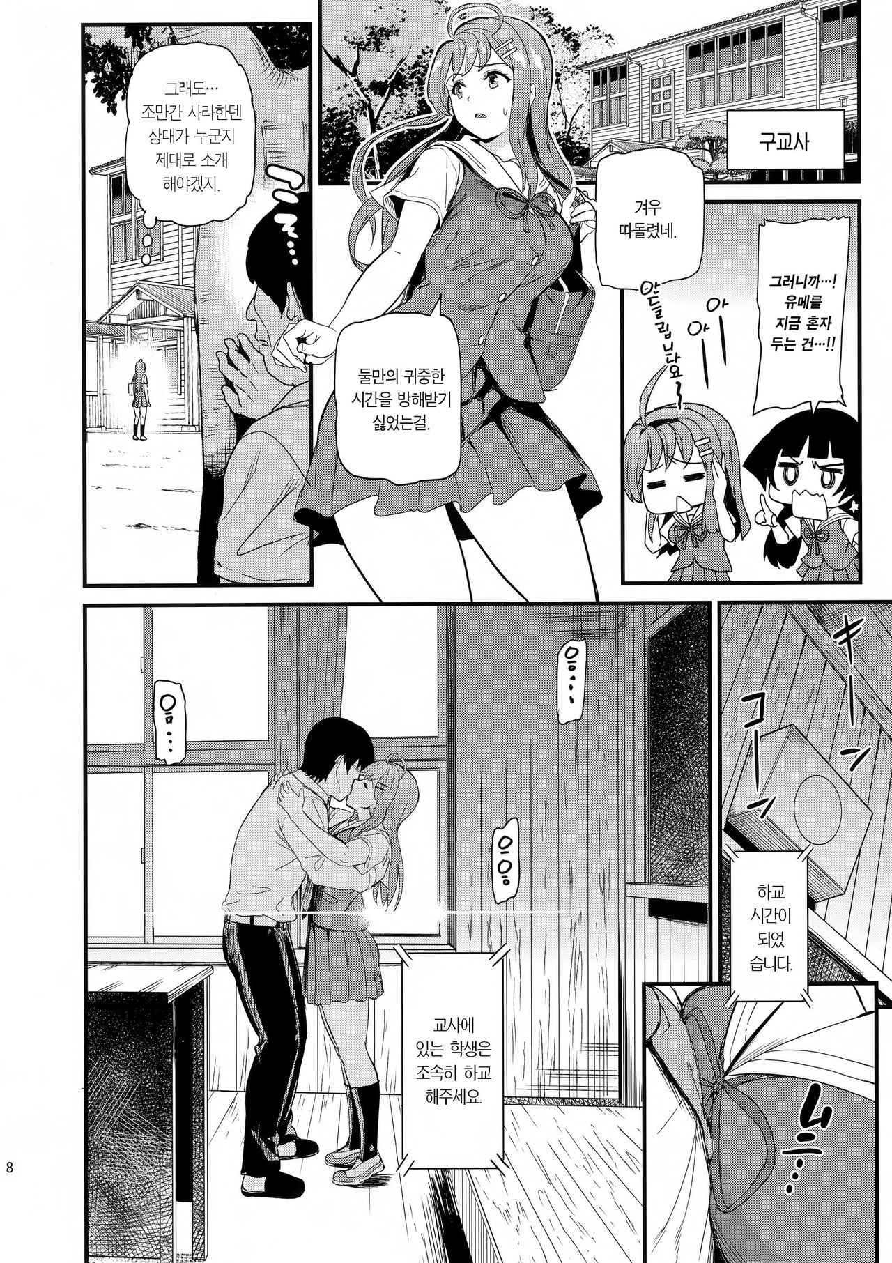 Oshitsuke | 지지 강요 page 8 full
