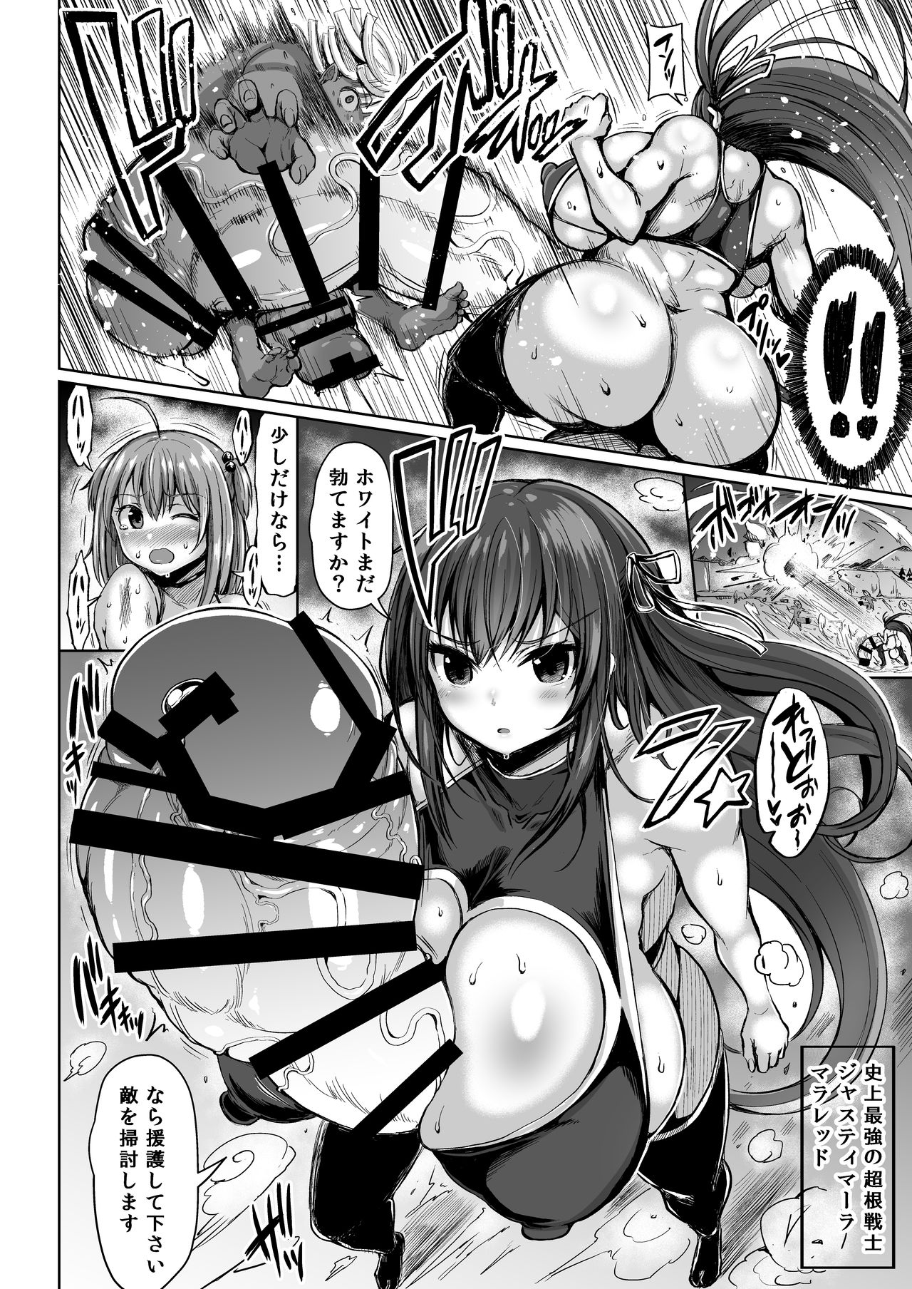 Choukon Senshi Justimara page 3 full