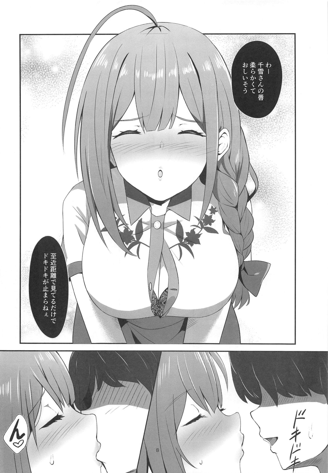 Saiminjutsu Kakeraretara Shikatanai desu yo ne page 7 full