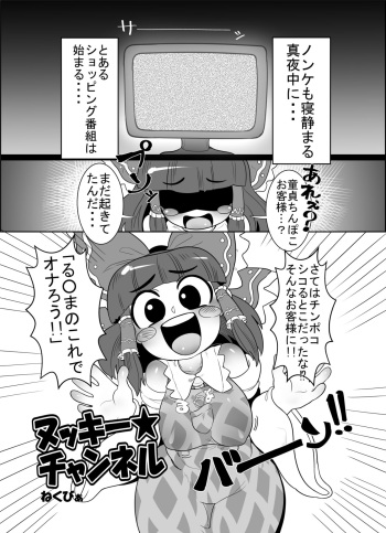 [Tekokids (Nekubila)] クッキー☆本ゲスト (Otona no Cookie ~Asoteddo~) (Touhou Project) [Digital] cover