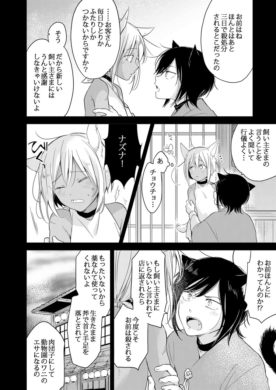 Tabun Kitto, Ashita no Nazuna wa page 11 full