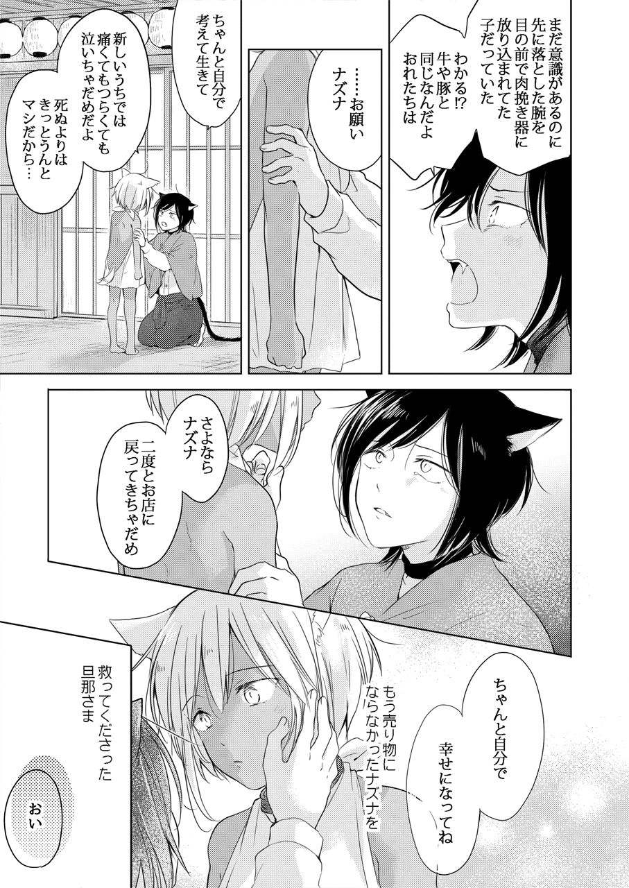 Tabun Kitto, Ashita no Nazuna wa page 12 full