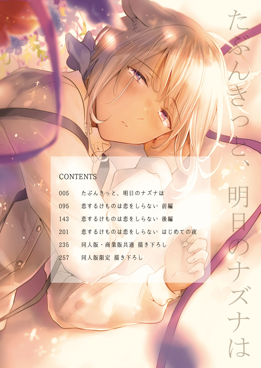 Tabun Kitto, Ashita no Nazuna wa page 2 full