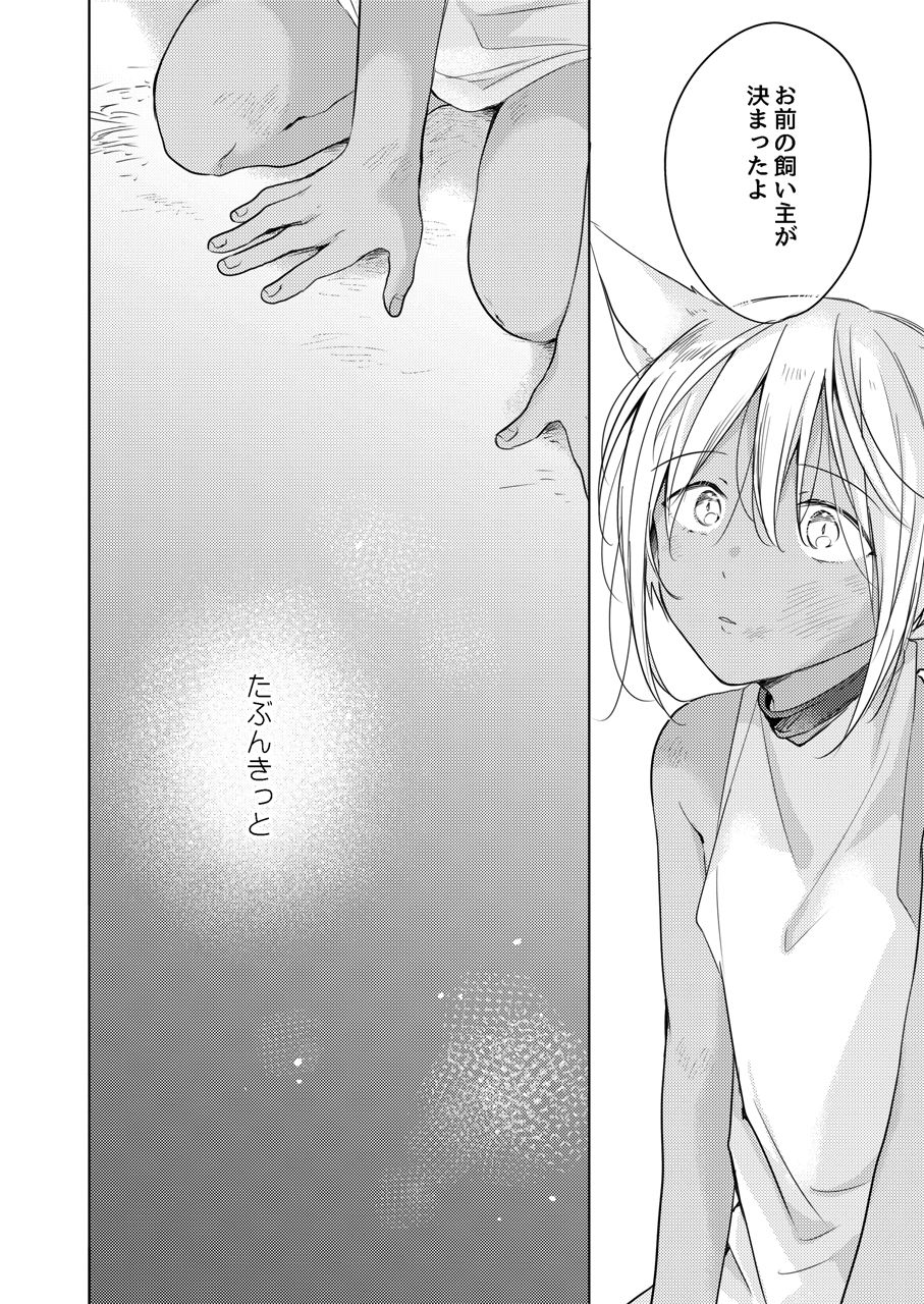 Tabun Kitto, Ashita no Nazuna wa page 7 full
