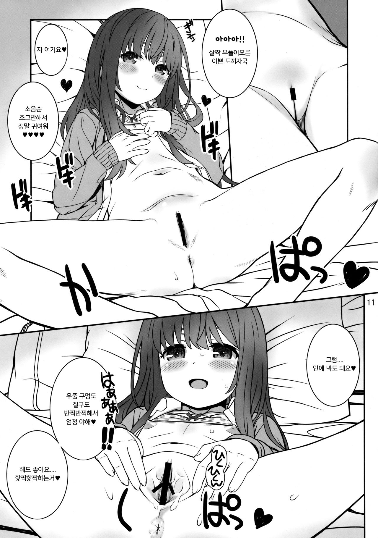 Off-shot 4 | 오프샷 4 page 10 full