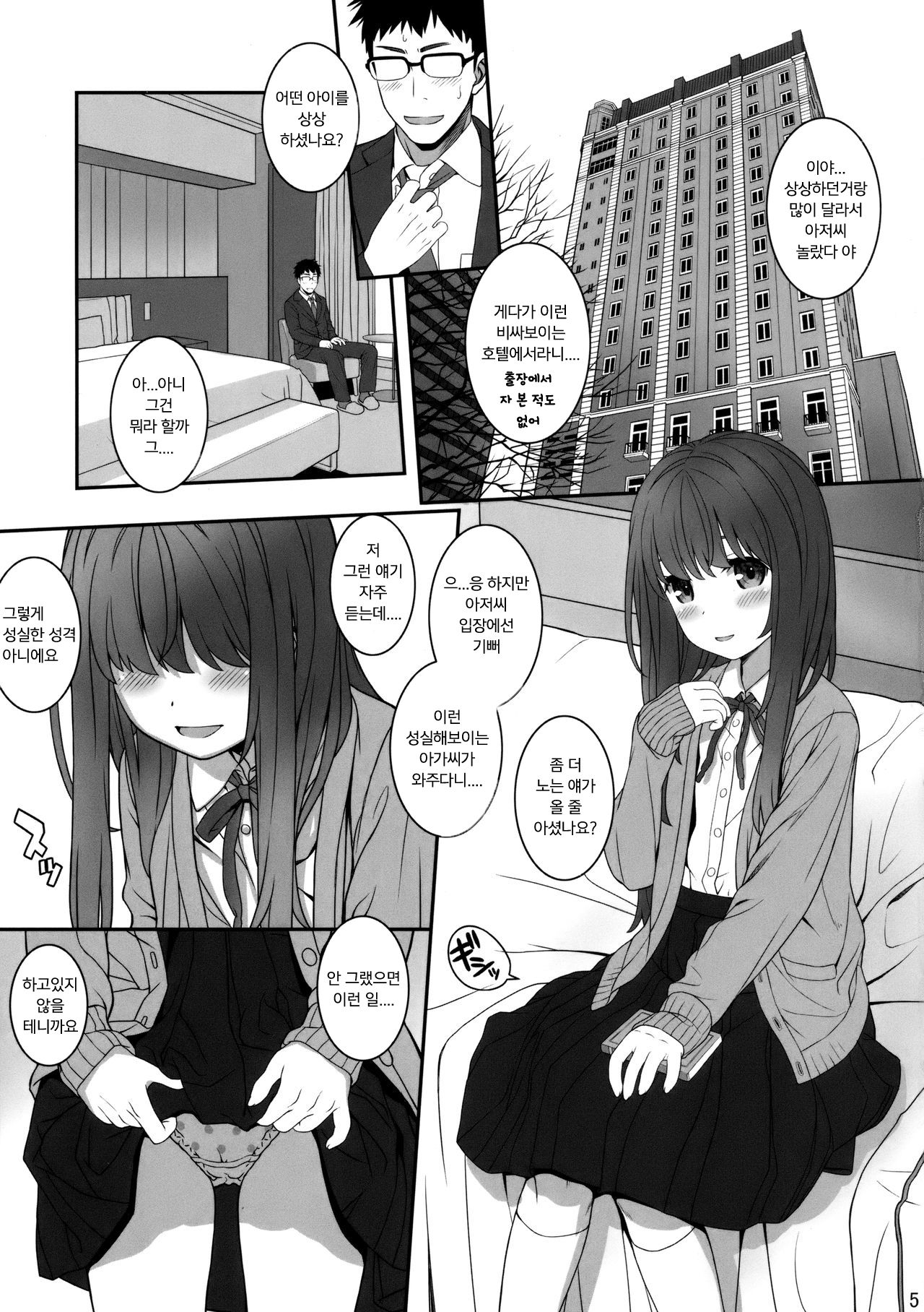 Off-shot 4 | 오프샷 4 page 4 full