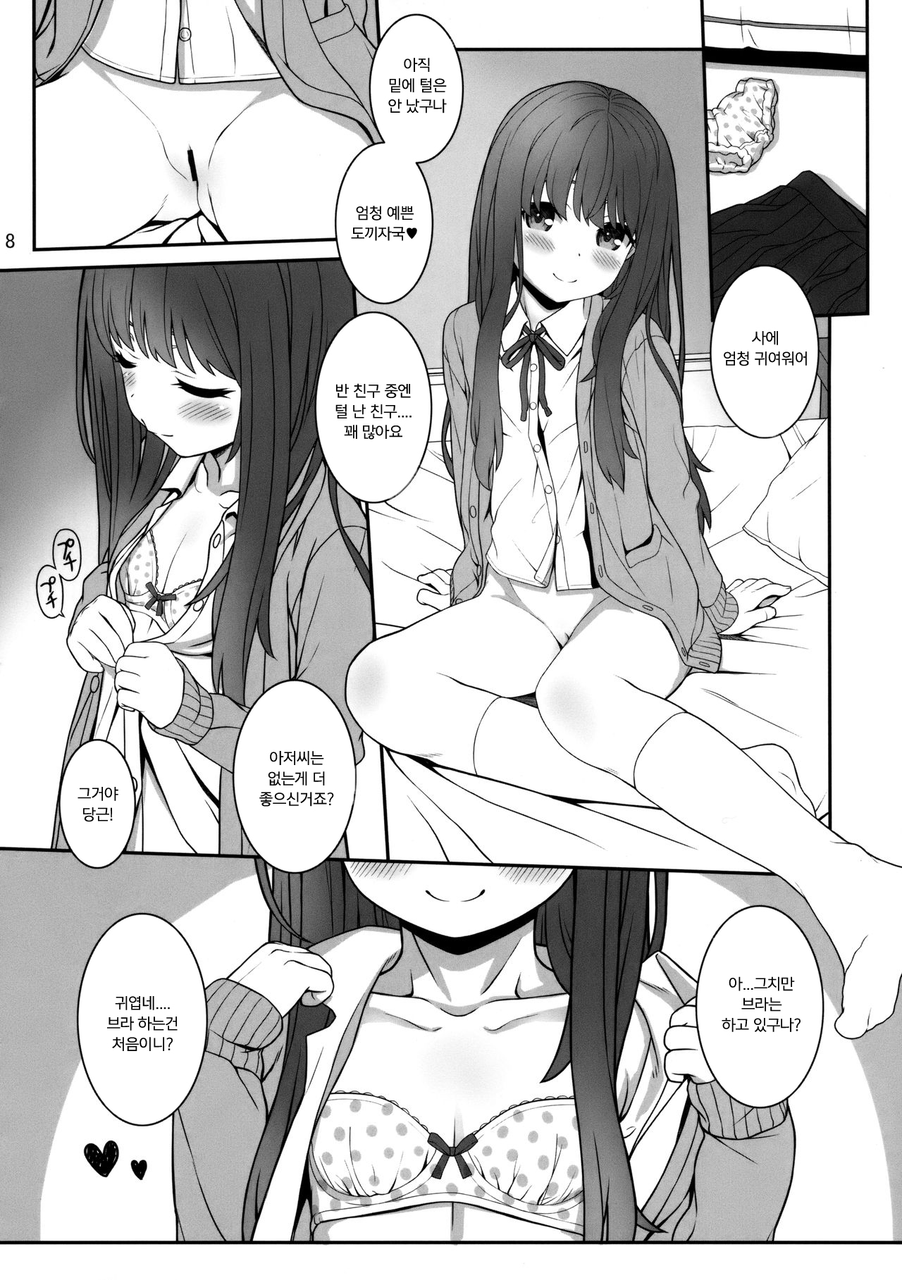 Off-shot 4 | 오프샷 4 page 7 full