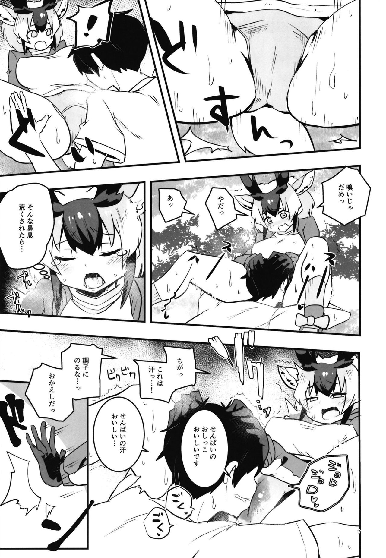 Pronghorn-chan to Ase Mamire page 7 full