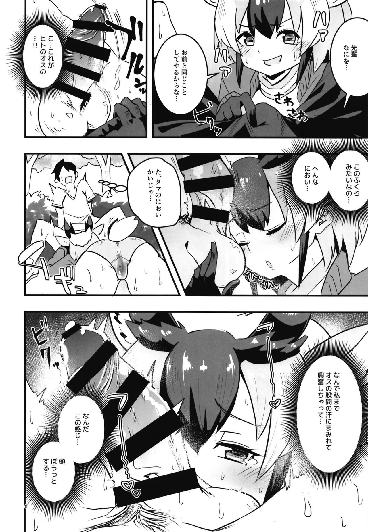 Pronghorn-chan to Ase Mamire page 8 full