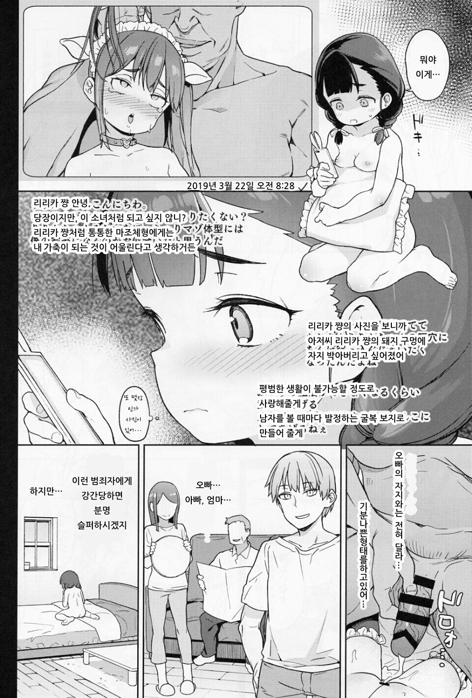 Pocchari Joji wa Aisareru yori mo Ijimeraretai | 통통한 여아는 사랑받는 것보다 학대받고 싶다 page 5 full