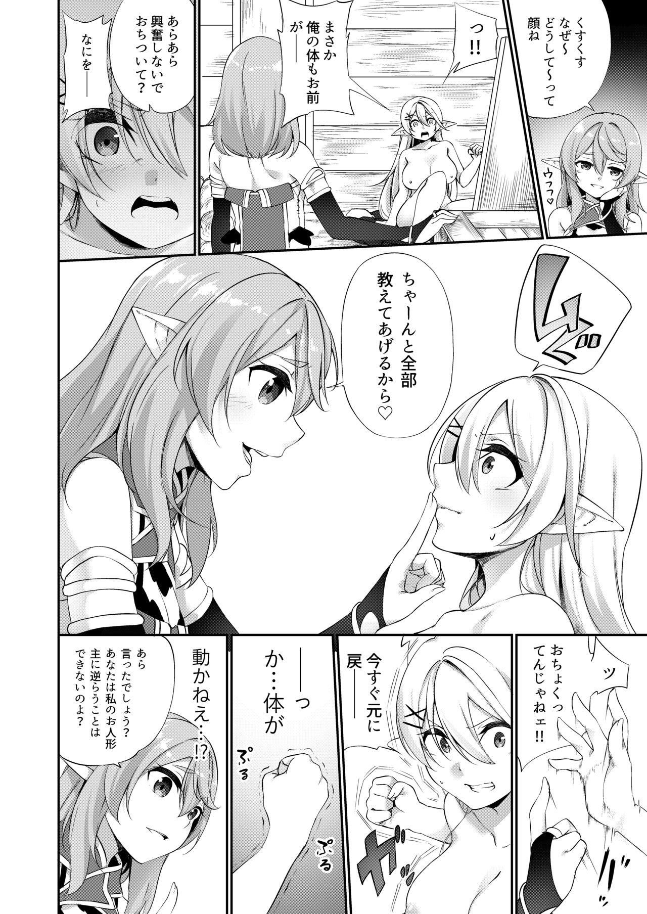 Batsu to Shite Ochite Yuku page 11 full