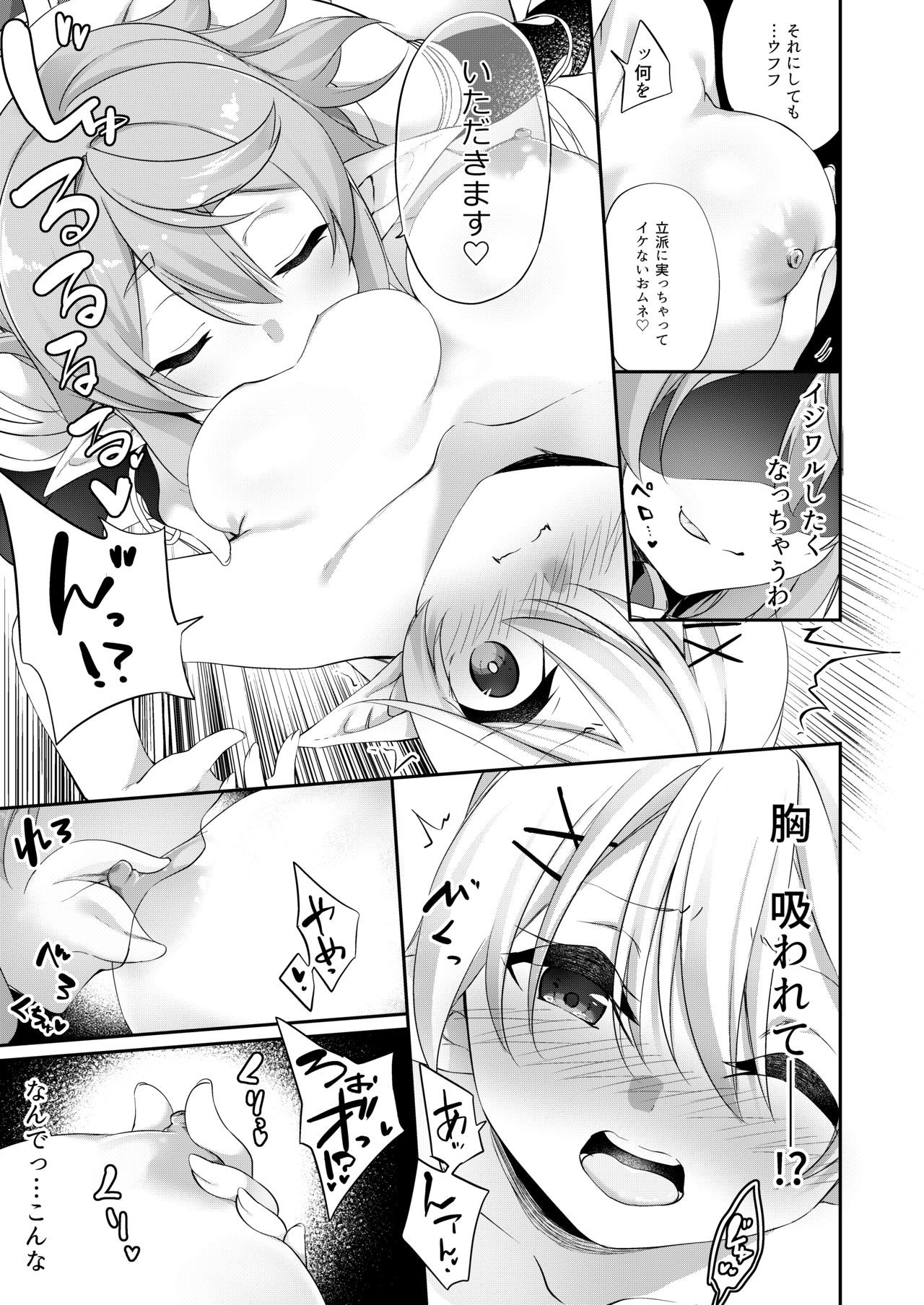 Batsu to Shite Ochite Yuku page 12 full