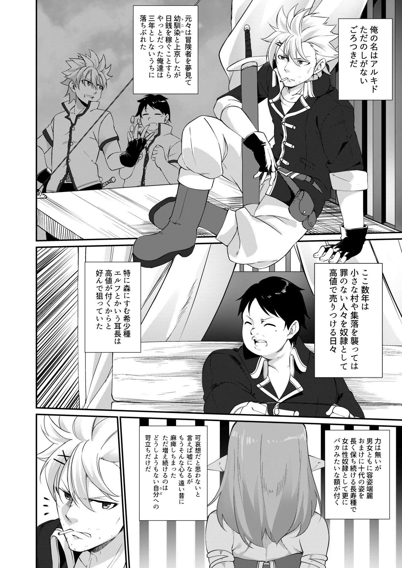 Batsu to Shite Ochite Yuku page 3 full