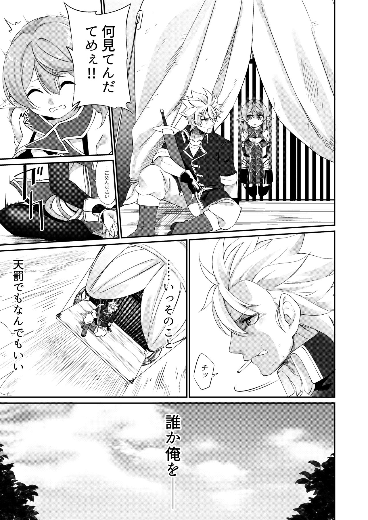 Batsu to Shite Ochite Yuku page 4 full