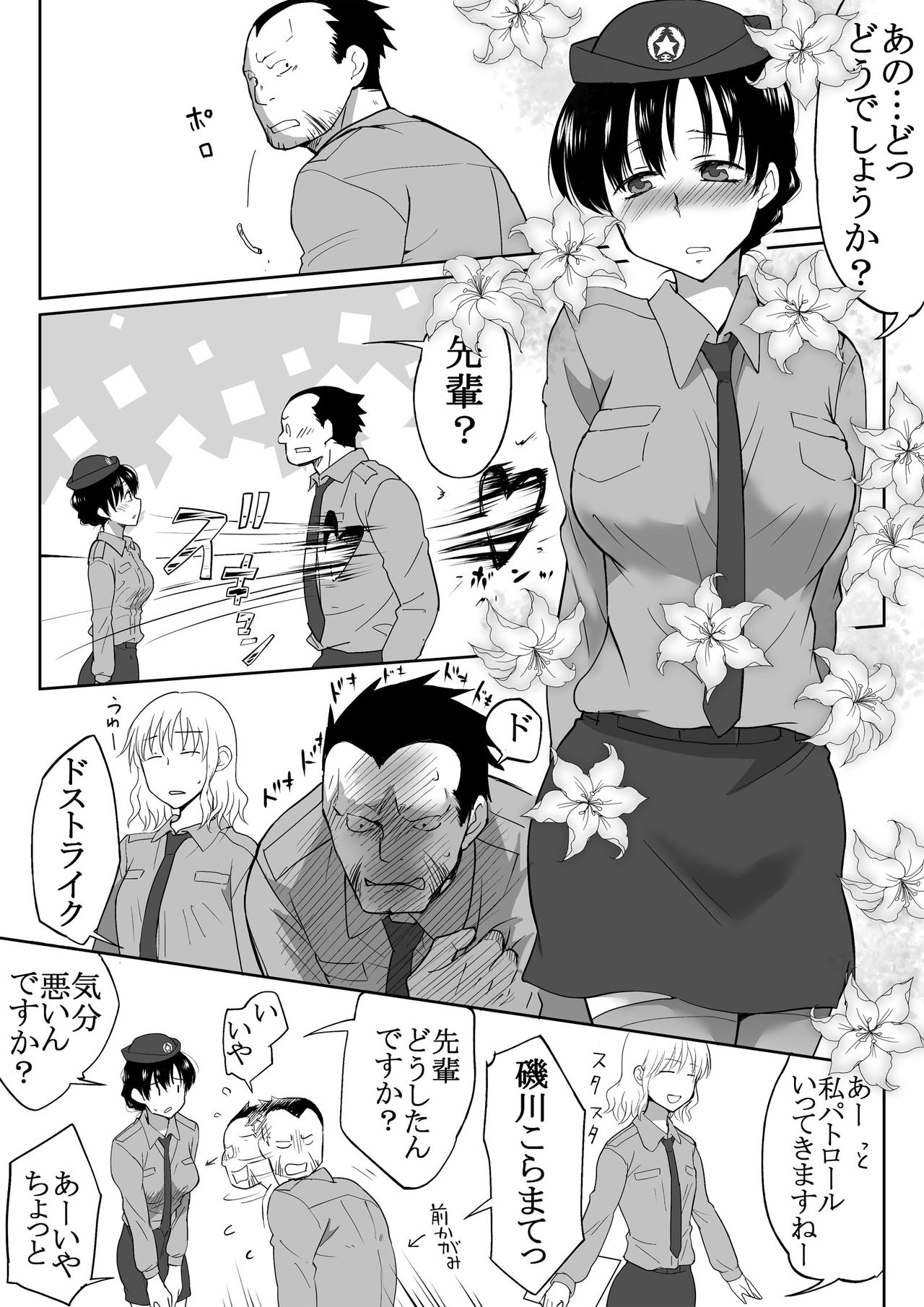 The Clearance Rate of a Policeman Who Turns into a Policegirl page 5 full