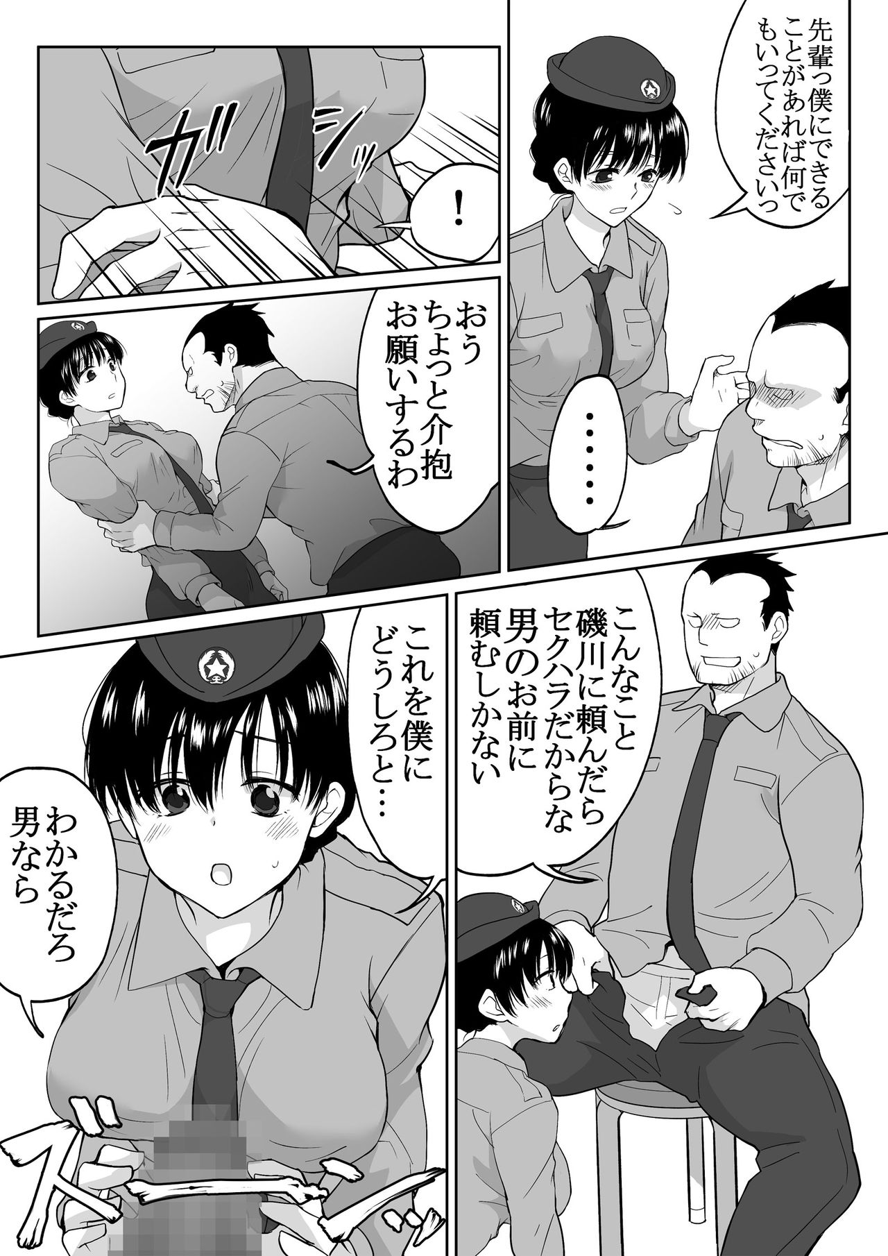 The Clearance Rate of a Policeman Who Turns into a Policegirl page 6 full