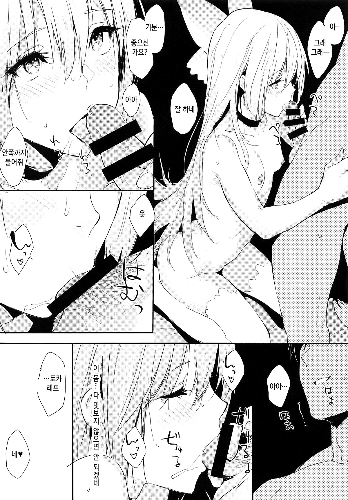 Tokarev-ppoi no! | 토카레프처럼! page 11 full