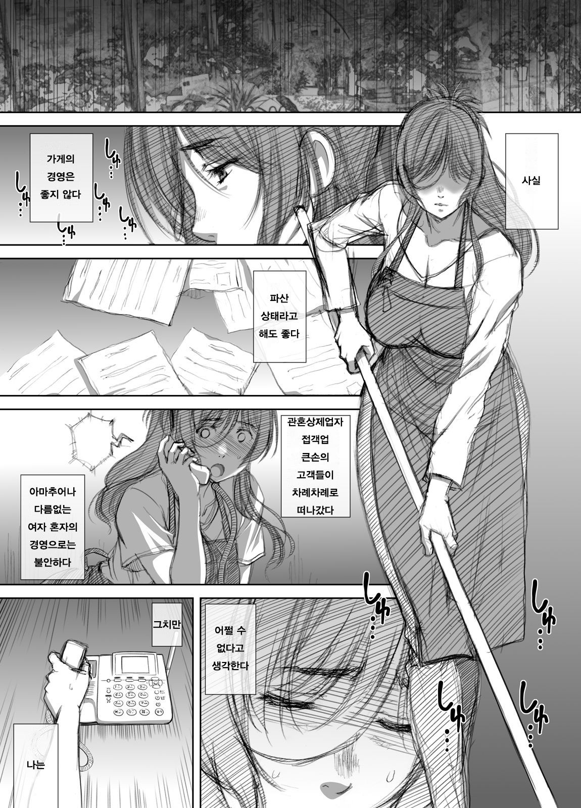 Shoutengai Hitozuma Enjo Baishun | 상점가 유부녀 원조 매춘 page 11 full