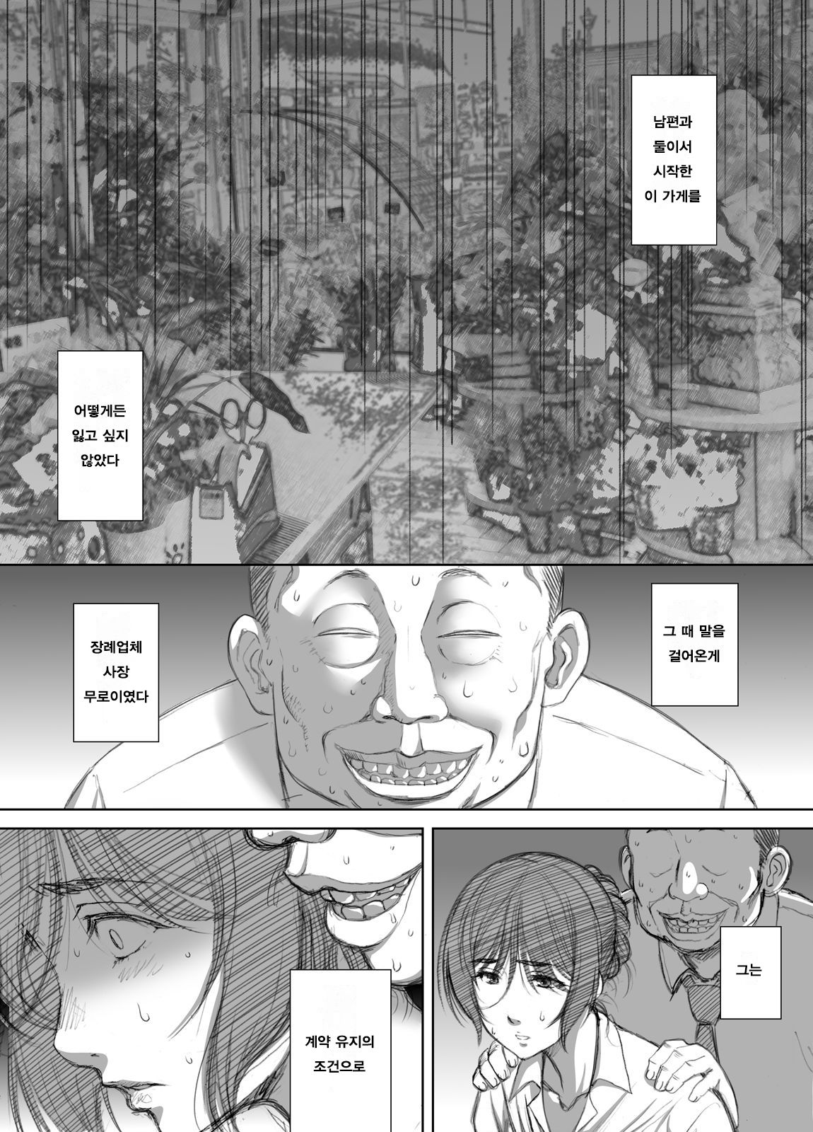 Shoutengai Hitozuma Enjo Baishun | 상점가 유부녀 원조 매춘 page 12 full