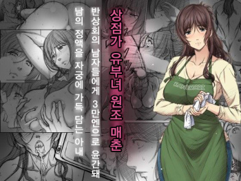 [Airy Socks En] Shoutengai Hitozuma Enjo Baishun | 상점가 유부녀 원조 매춘 [Korean] cover