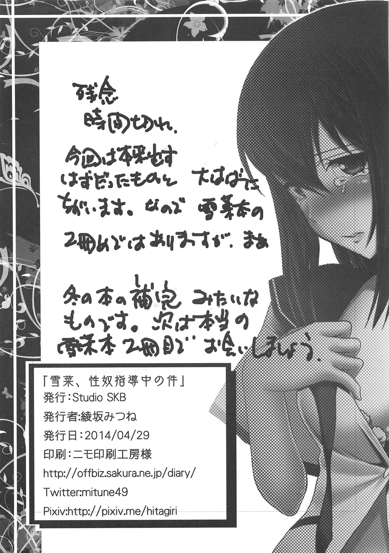 Yukina, Seido Shidouchuu no Ken page 12 full