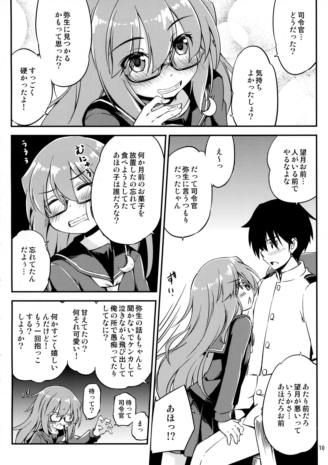 Mochizuki to Ofuro de page 11 full
